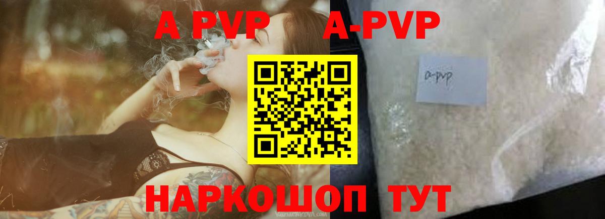 A-PVP кристаллы  Вход с VPN  Боровичи  А ПВП СК  A-PVP мука 
