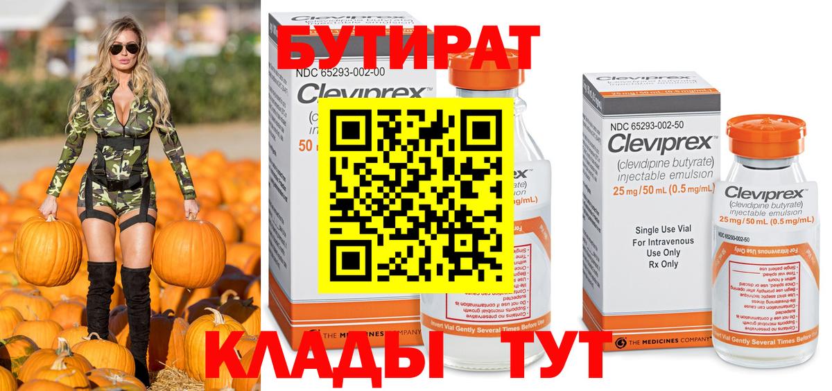 Бутират оксибутират  Бутират  Боровичи  Вход с VPN 