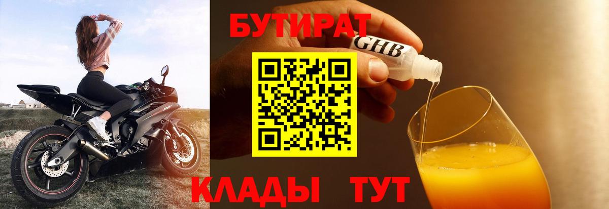 Бутират бутандиол Боровичи