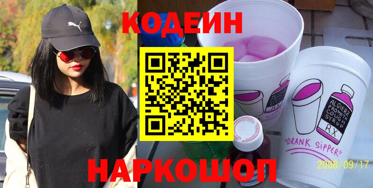 Кодеиновый сироп Lean напиток Lean (лин)  Codein напиток Lean (лин)  Боровичи  Вход с VPN 