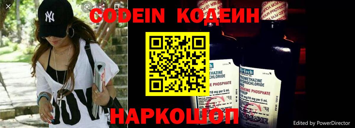 Кодеиновый сироп Lean Purple Drank Боровичи