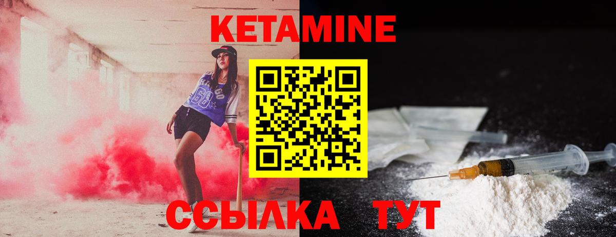Кетамин VHQ Боровичи
