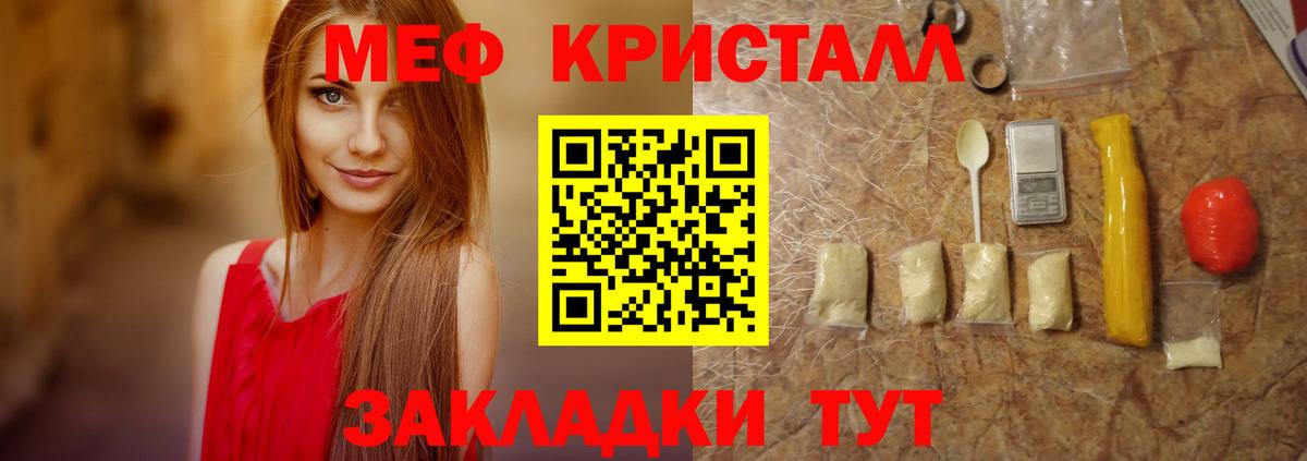 Меф кристаллы Боровичи