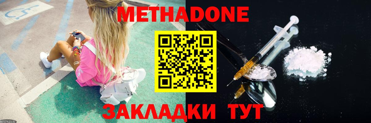 Боровичи  Метадон кристалл  МЕТАДОН кристалл  Вход с VPN 