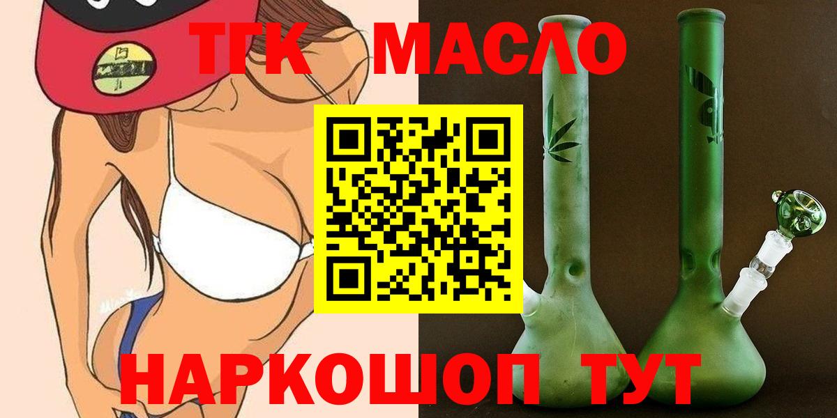 Дистиллят ТГК жижа  ТГК гашишное масло  Вход с VPN  Боровичи 
